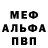 Меф мяу мяу VHQ Aiden Ng